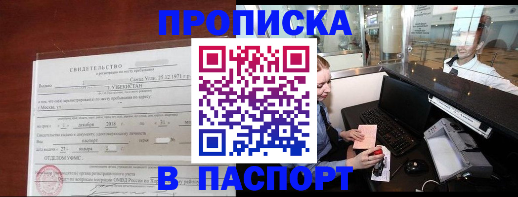 временная регистрация надежно в Шуе